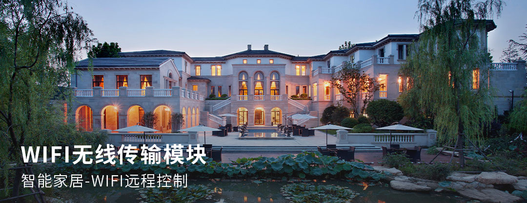 智能家居wifi無(wú)線傳輸模塊