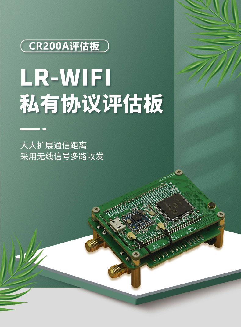 10km遠(yuǎn)距離無(wú)線通信模塊wifi模組CR200A評(píng)估板-無(wú)人機(jī)無(wú)線控制模塊-WiFi無(wú)線mesh組網(wǎng)方案